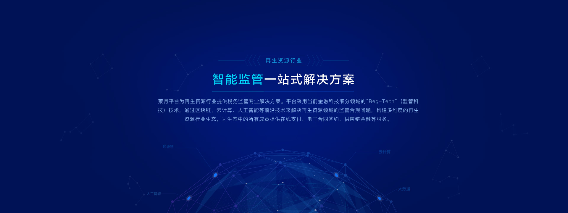 智能监管一站式解决方案